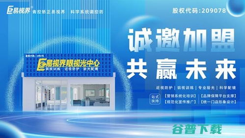 2024近視防控新趨勢(shì) 品牌加盟、專業(yè)指南與數(shù)據(jù)服務(wù)全解析